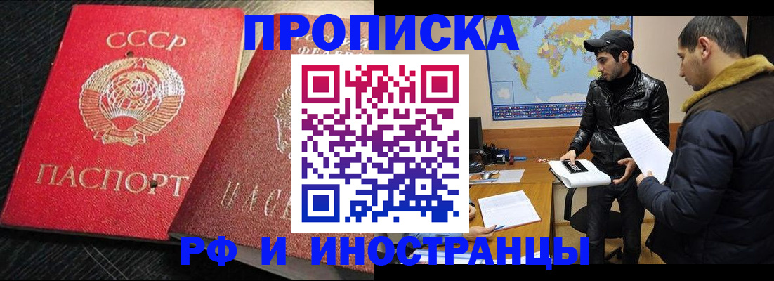 купить прописку в Нефтеюганске